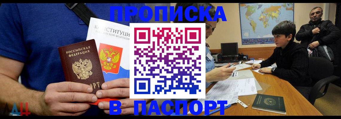 прописка для работы в Белоозёрском