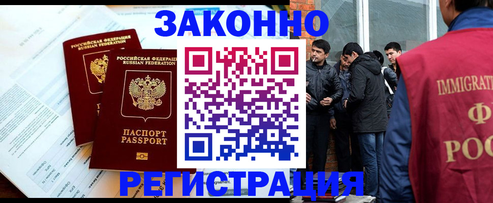 прописка в Белоозёрском