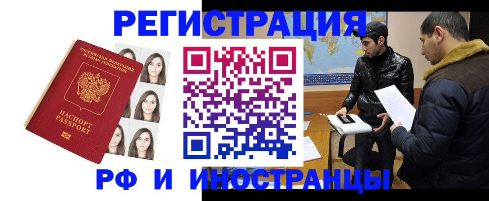 временная прописка в Белоозёрском