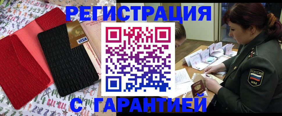 временная регистрация 2025 в Белоозёрском